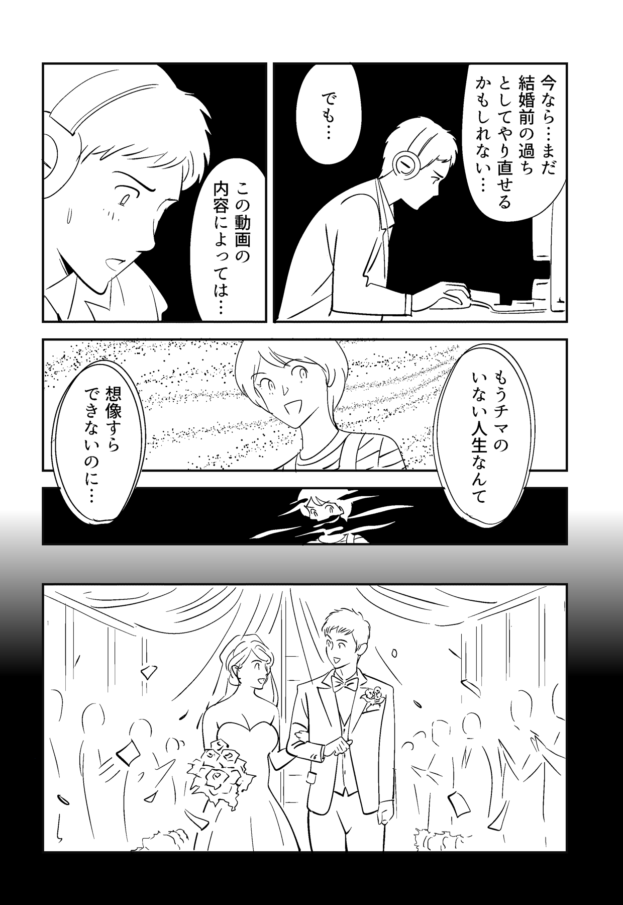 Soredemo Tsuma o Aisemasu ka - Page 96
