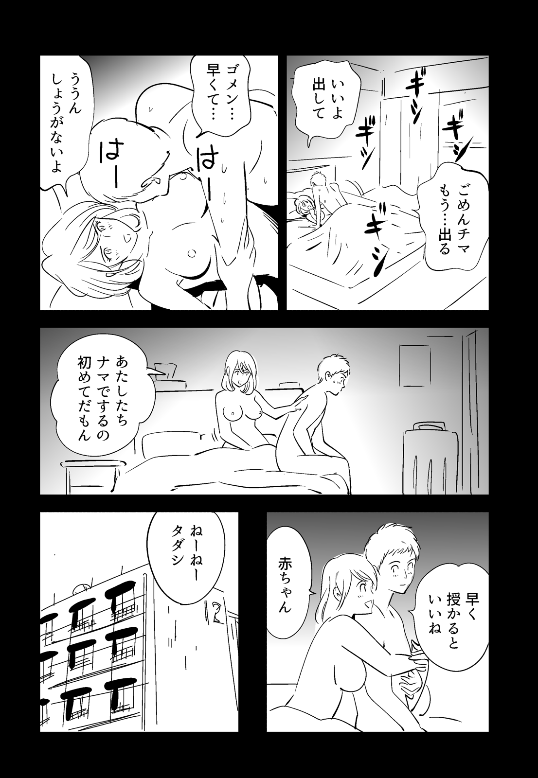 Soredemo Tsuma o Aisemasu ka - Page 98