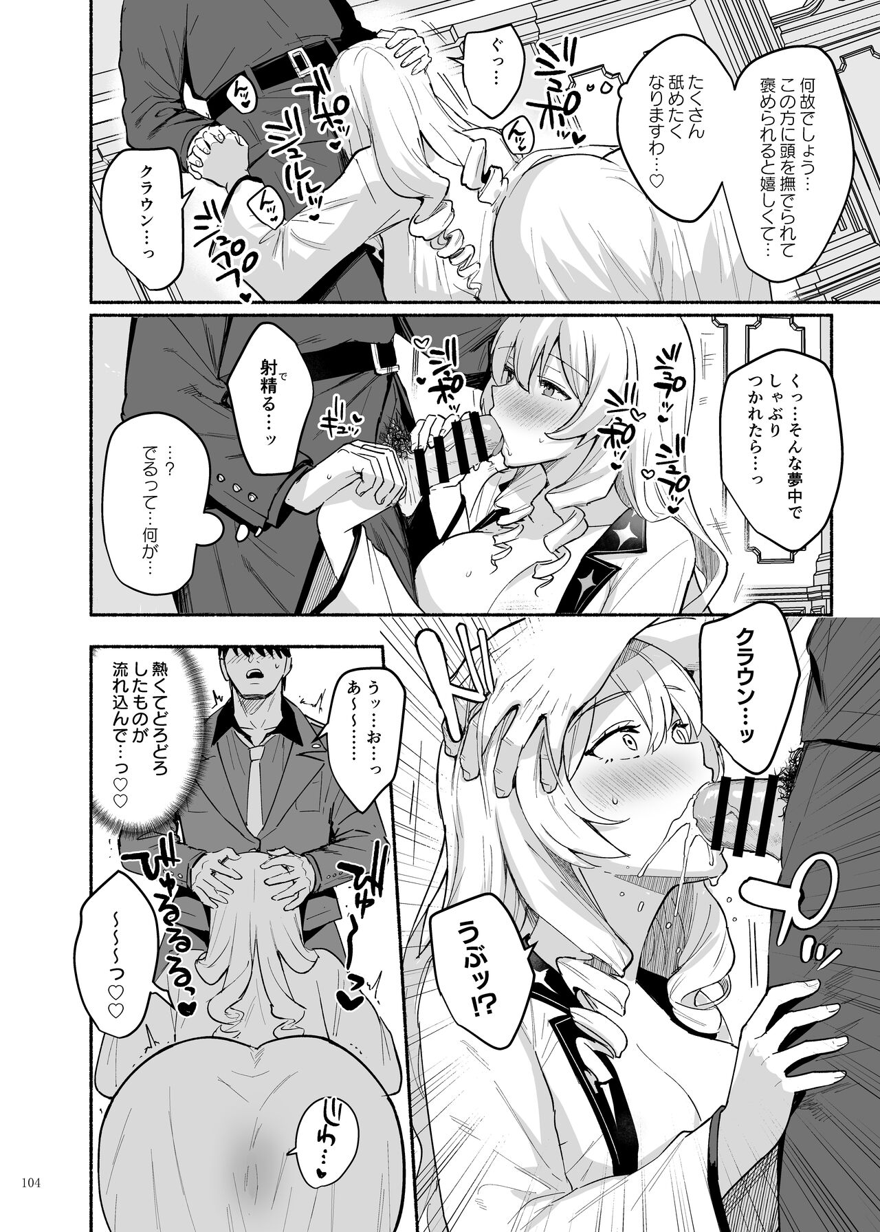NIKKE Icha Love Ero Goudou "NIKKE☆Lover" - Page 106