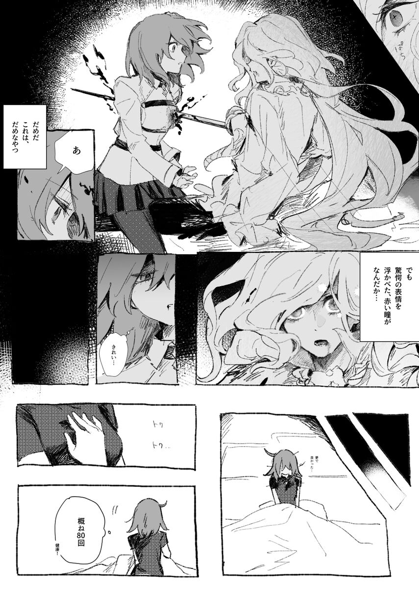 Iwa Guda Matome 2 - Page 17