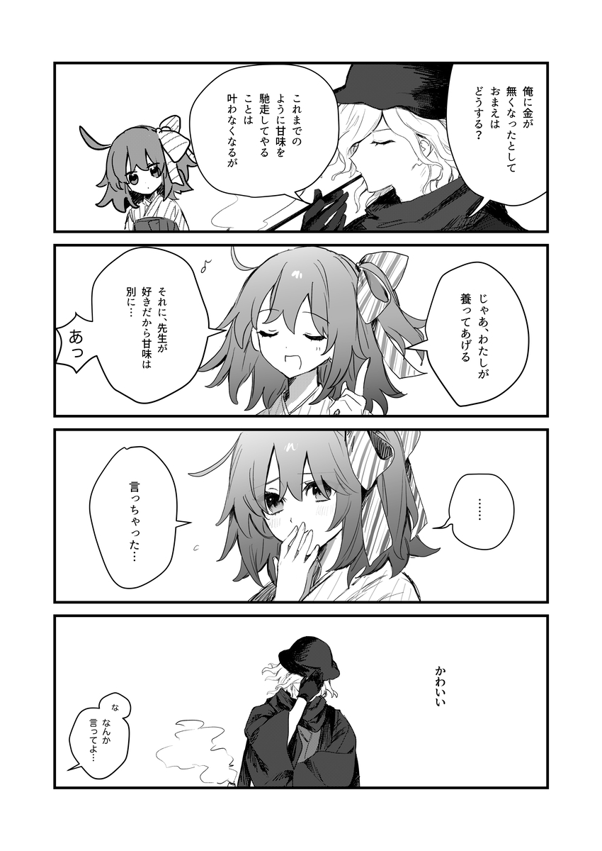 Iwa Guda Matome 2 - Page 21