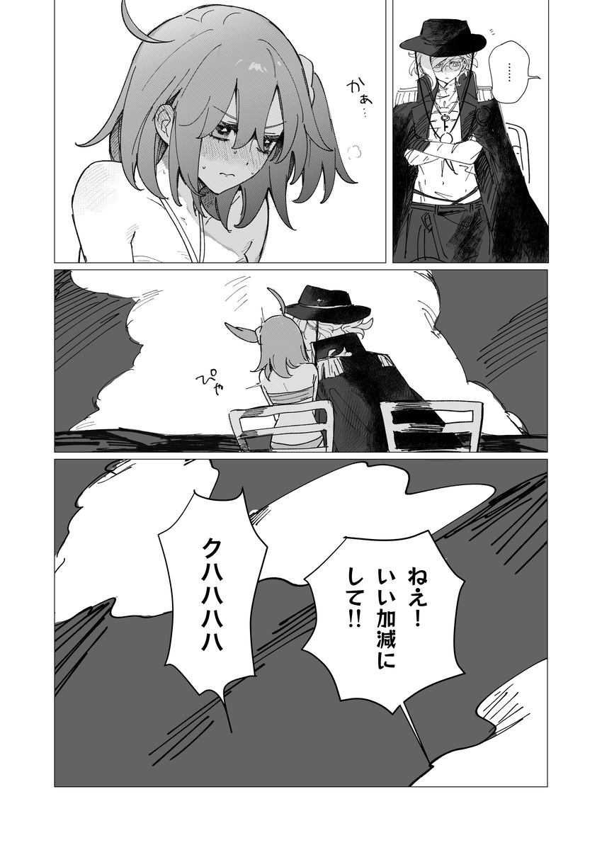 Iwa Guda Matome 2 - Page 25