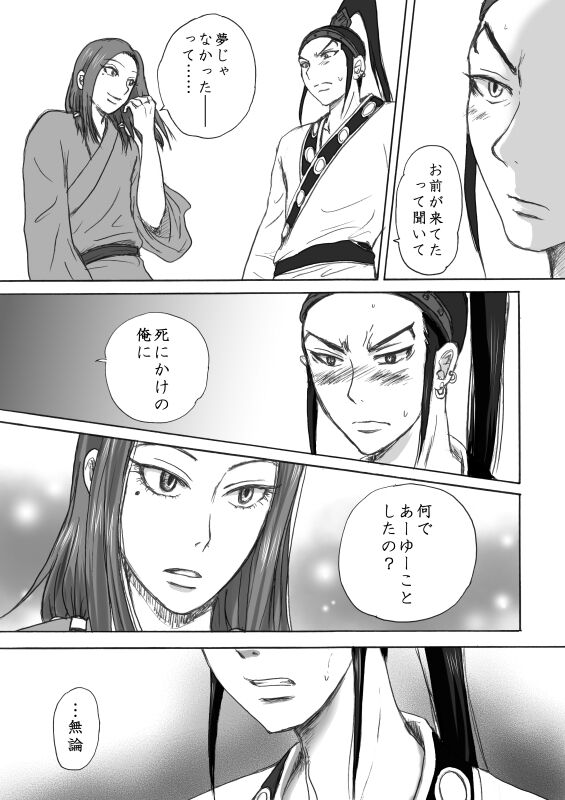 Honmatsu Tentou - Page 23