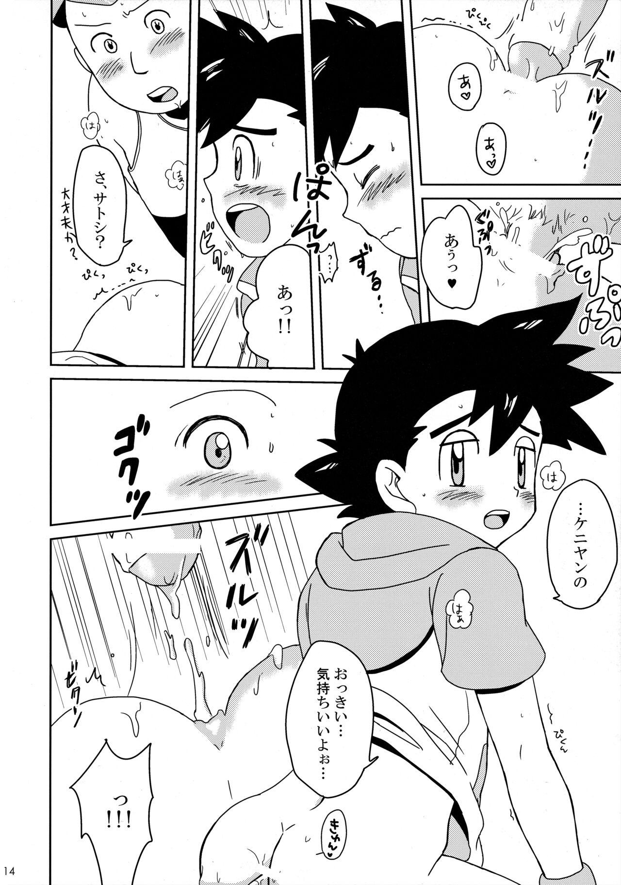 Koakuma Satoshi BW - Page 13