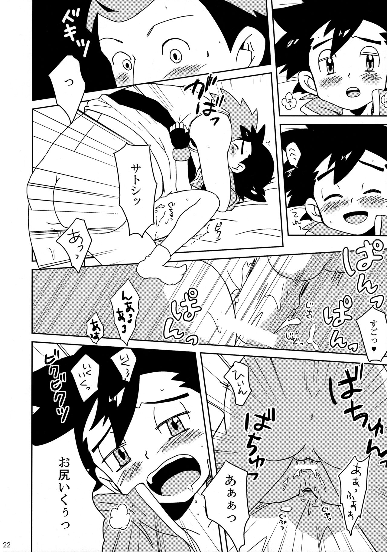 Koakuma Satoshi BW - Page 21