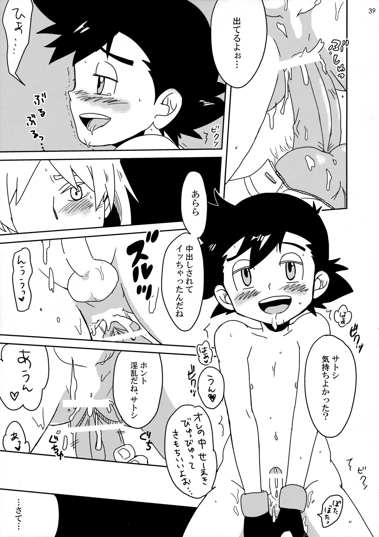 Koakuma Satoshi BW - Page 38