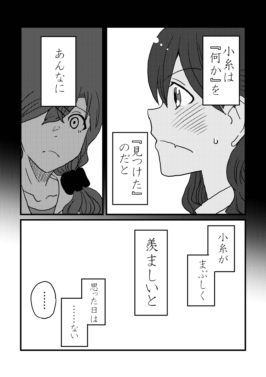 Boku wa Kimi o Aishiteru. - What is happiness? My answer is ... - Page 12