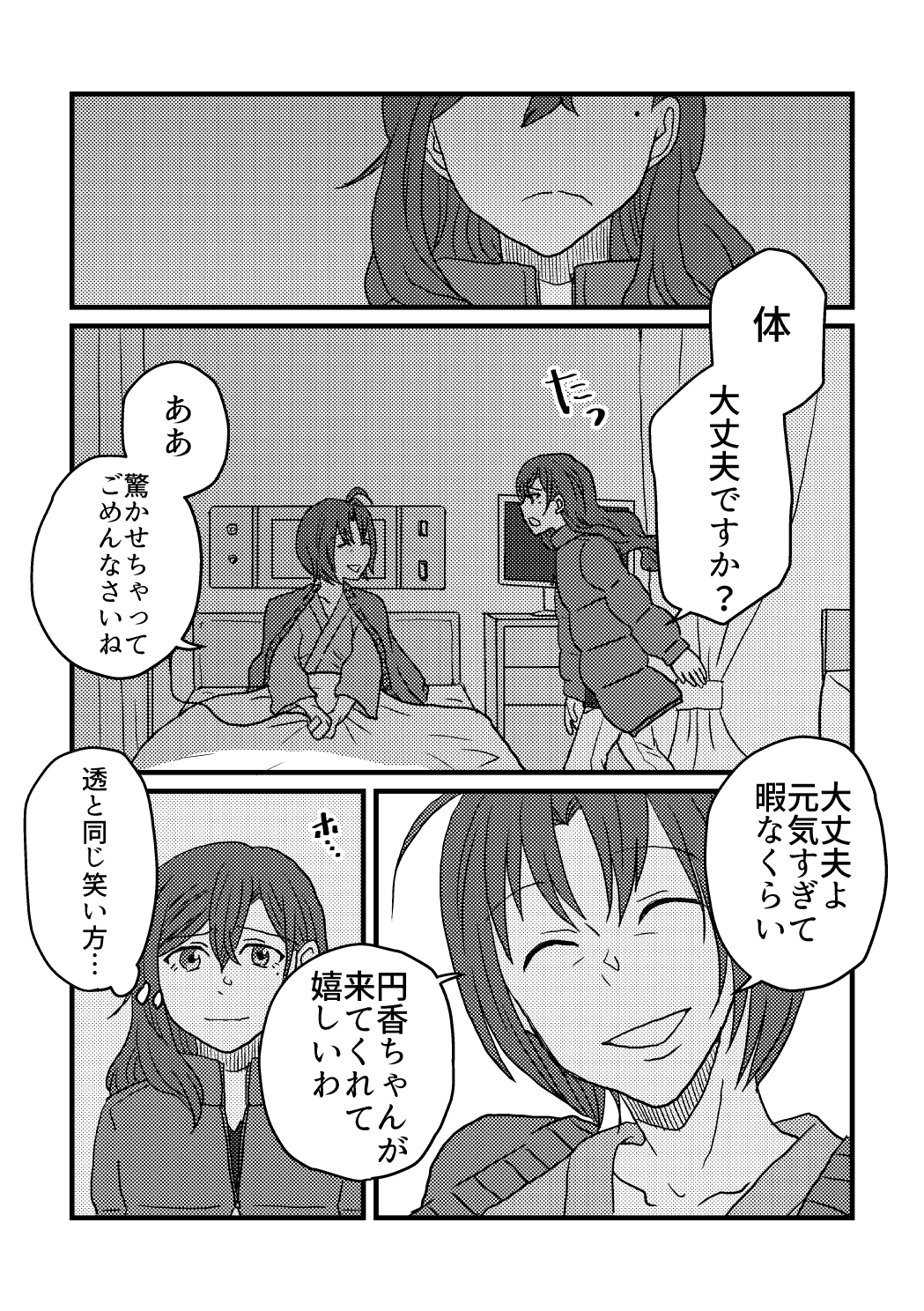 Boku wa Kimi o Aishiteru. - What is happiness? My answer is ... - Page 52
