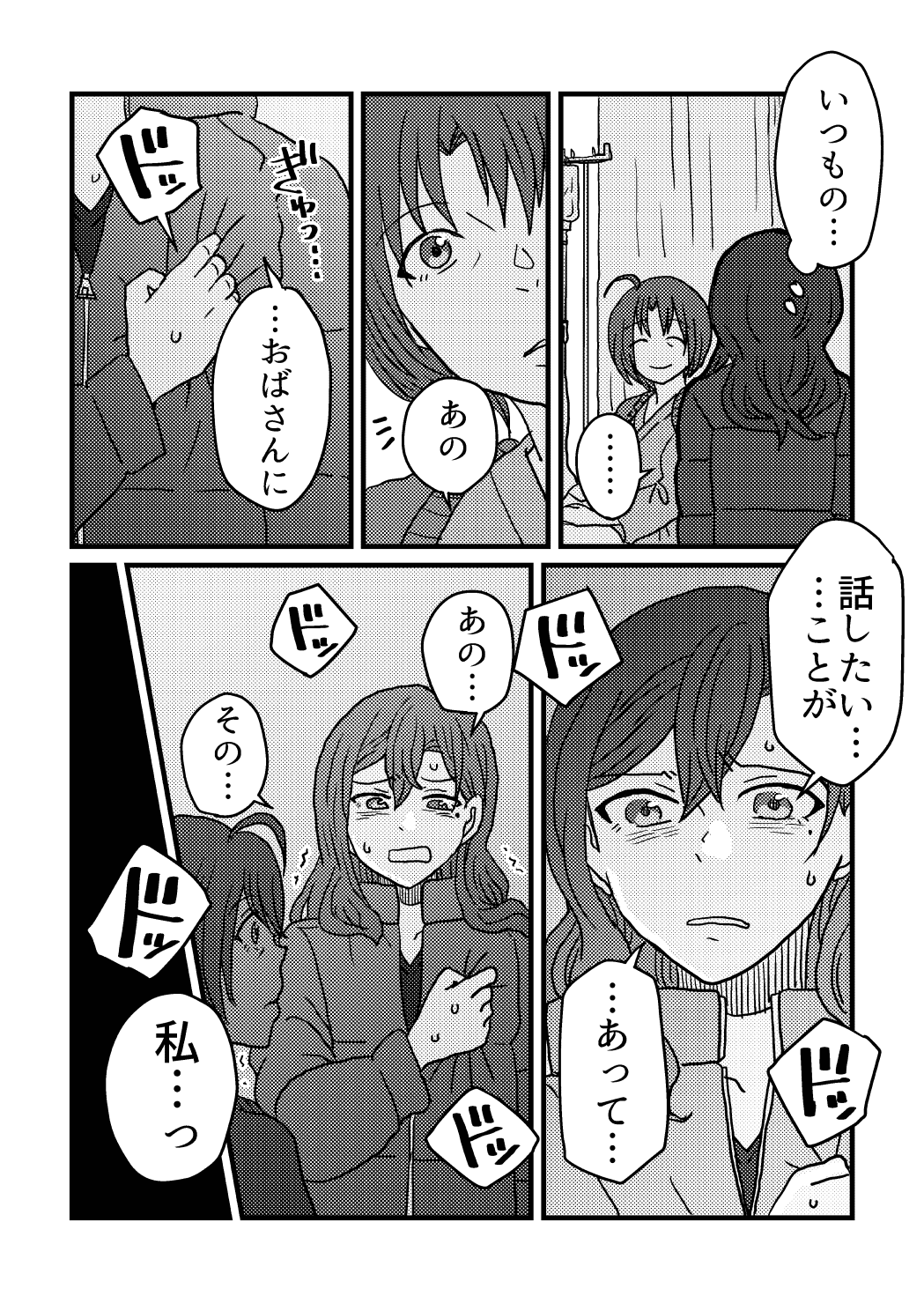 Boku wa Kimi o Aishiteru. - What is happiness? My answer is ... - Page 53