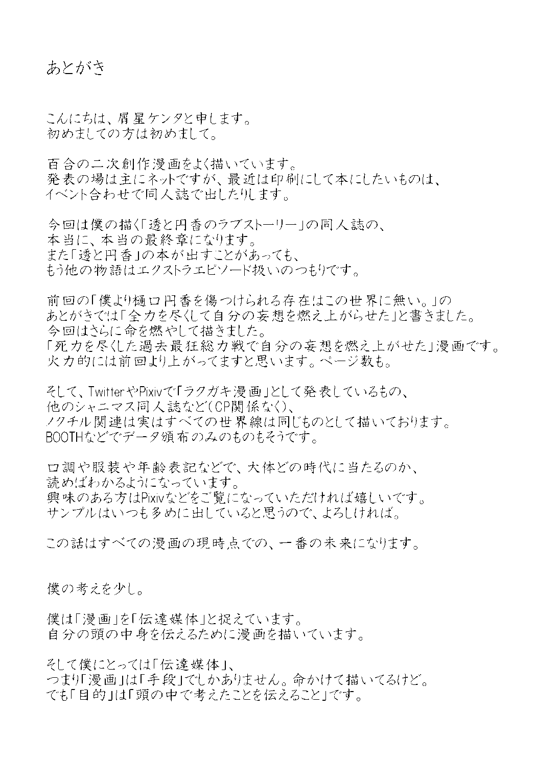 Boku wa Kimi o Aishiteru. - What is happiness? My answer is ... - Page 64