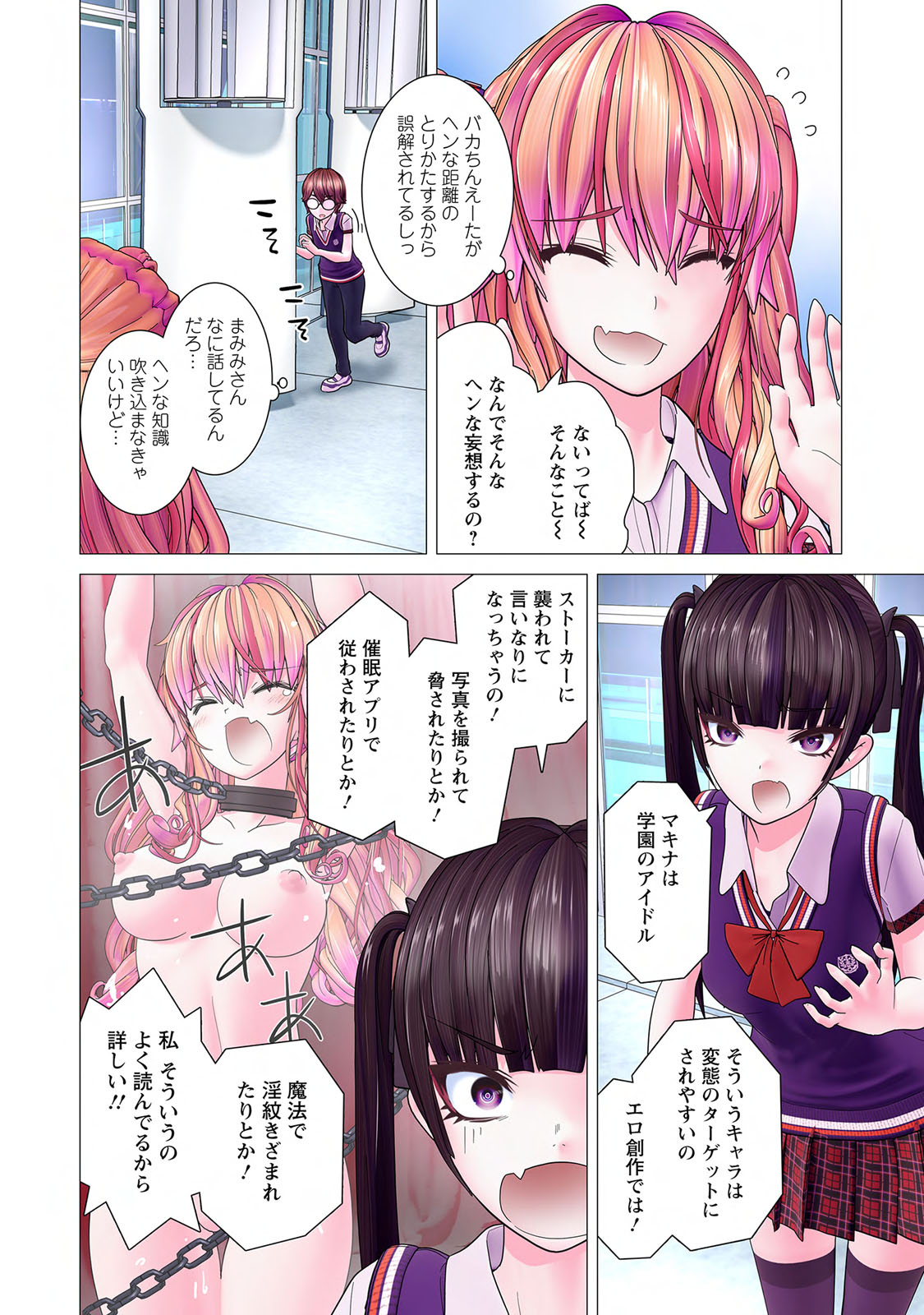 Kakushite! Makina San!! 1 - Page 100