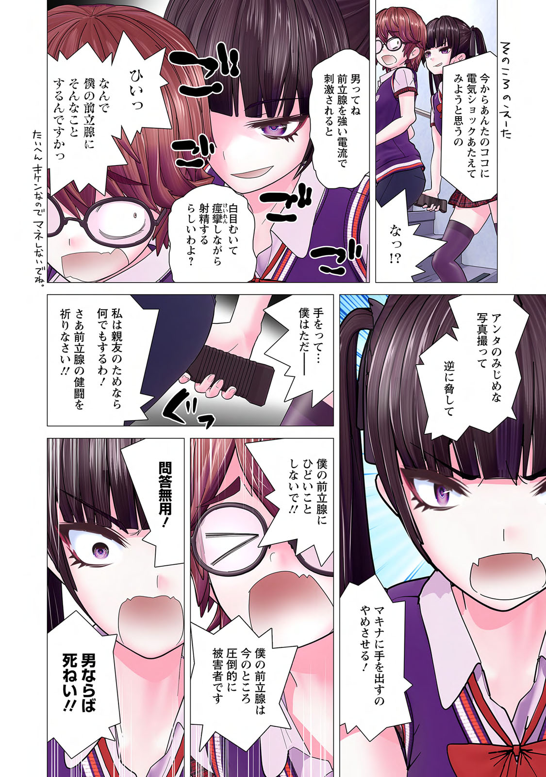 Kakushite! Makina San!! 1 - Page 110
