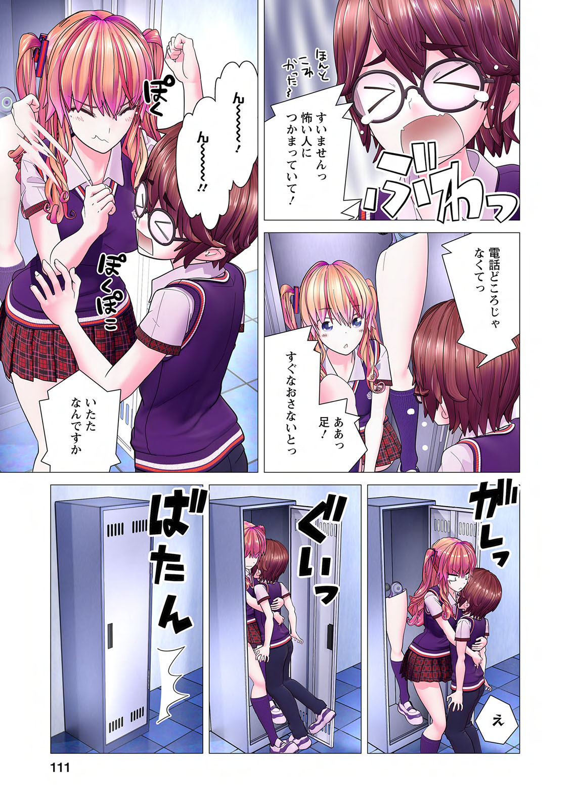Kakushite! Makina San!! 1 - Page 113