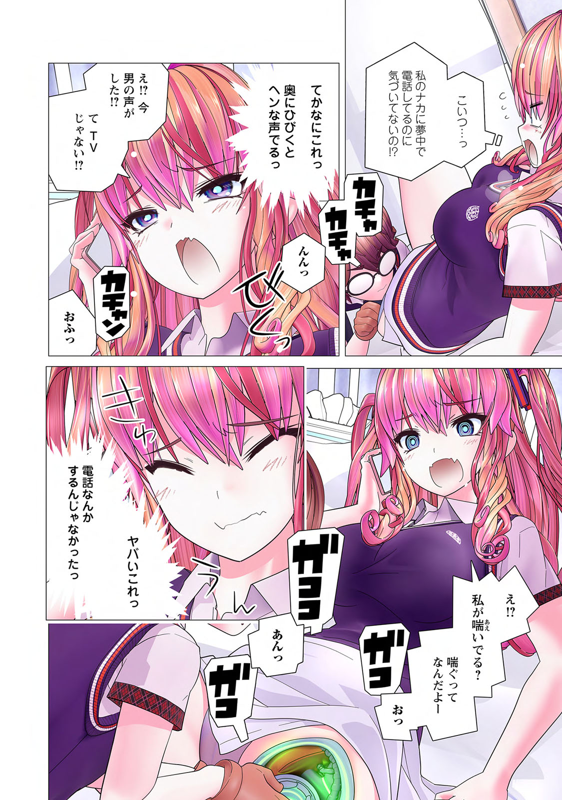 Kakushite! Makina San!! 1 - Page 124