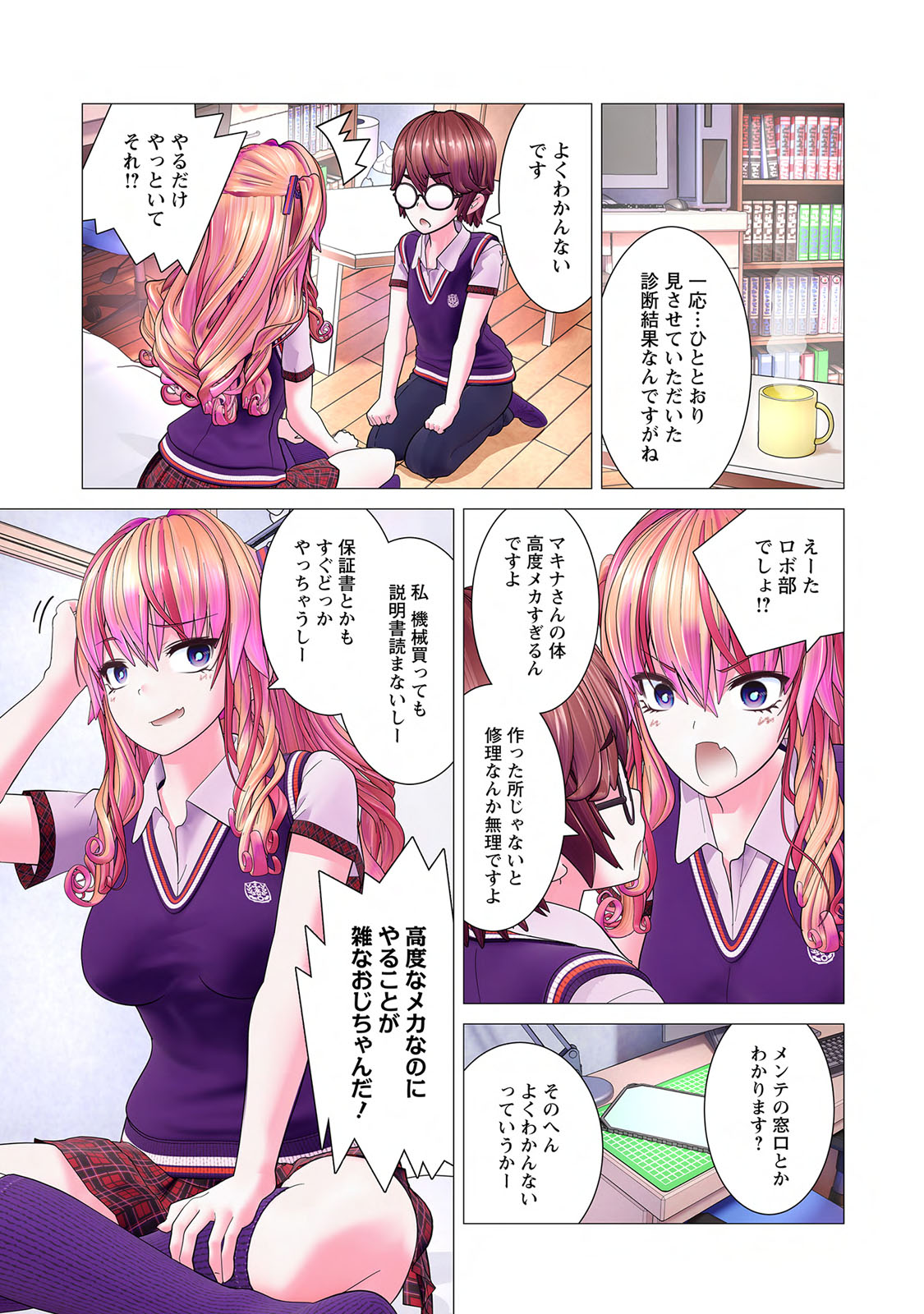 Kakushite! Makina San!! 1 - Page 129