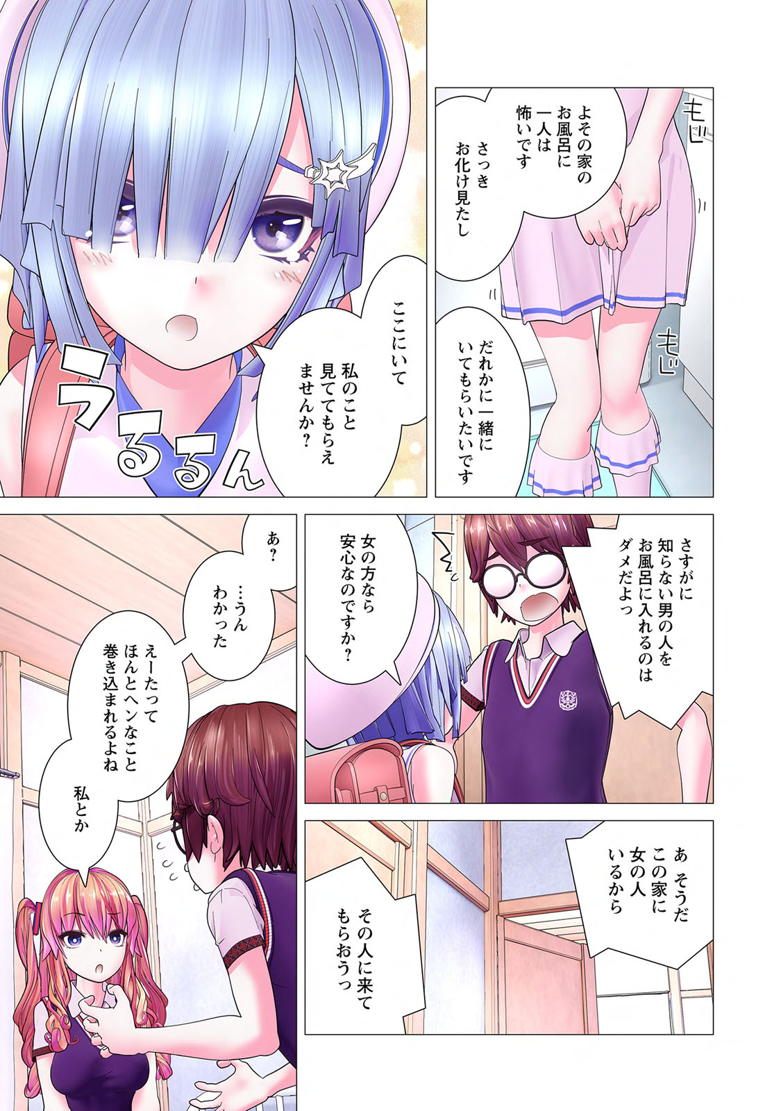Kakushite! Makina San!! 1 - Page 137
