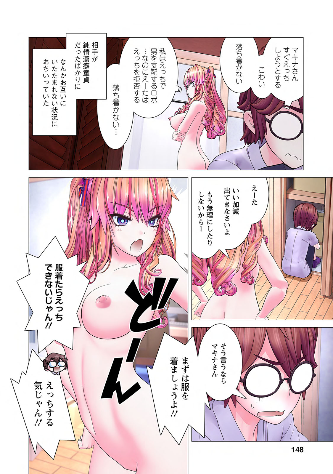 Kakushite! Makina San!! 1 - Page 150