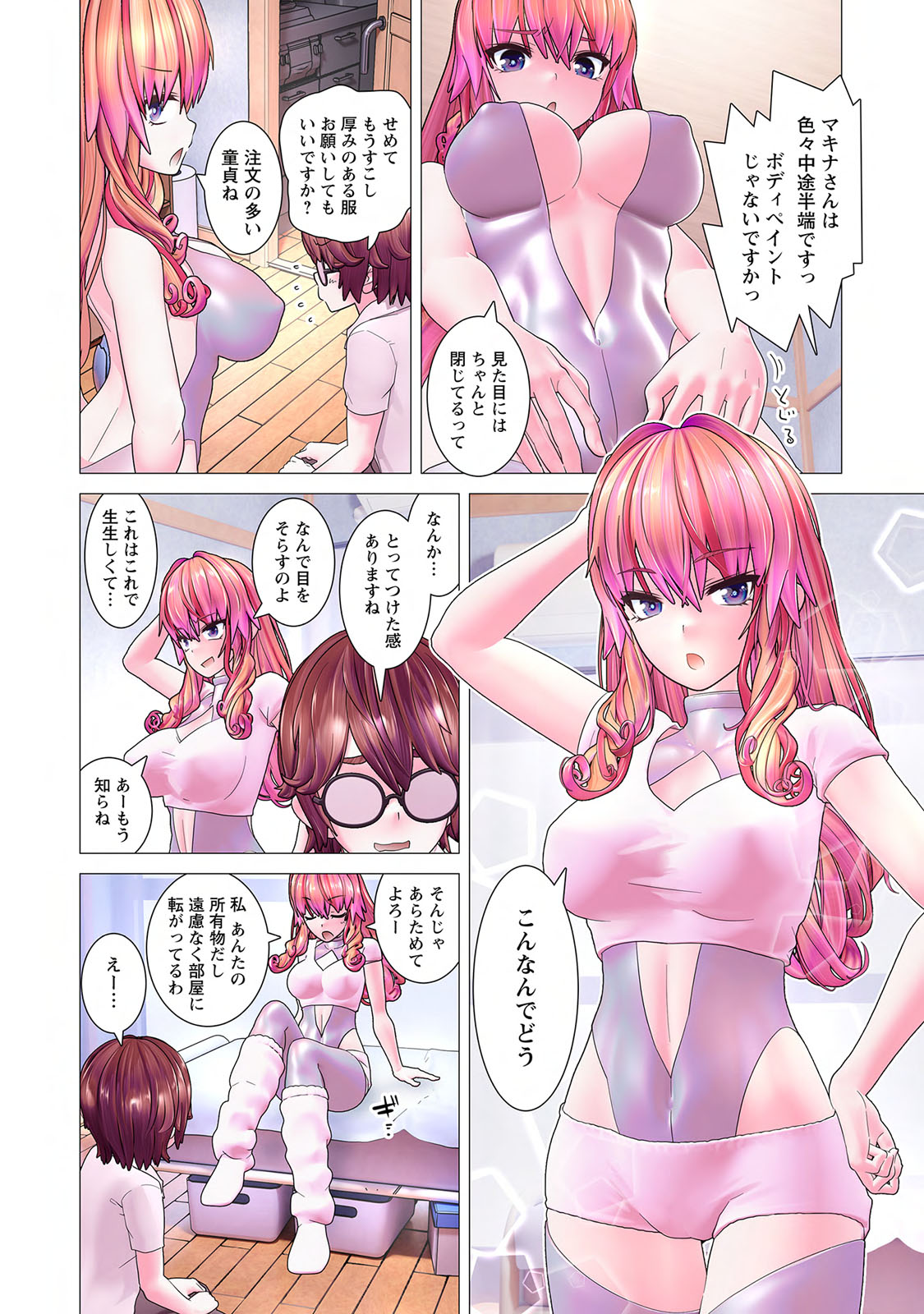 Kakushite! Makina San!! 1 - Page 44
