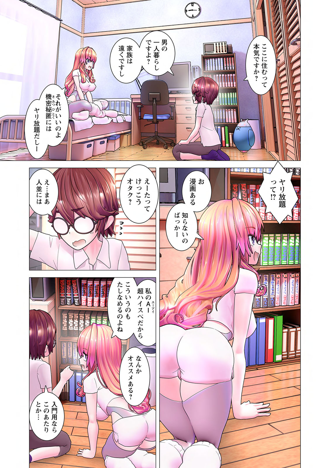 Kakushite! Makina San!! 1 - Page 45