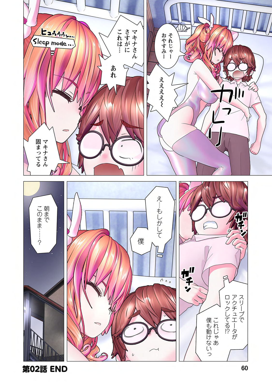Kakushite! Makina San!! 1 - Page 62