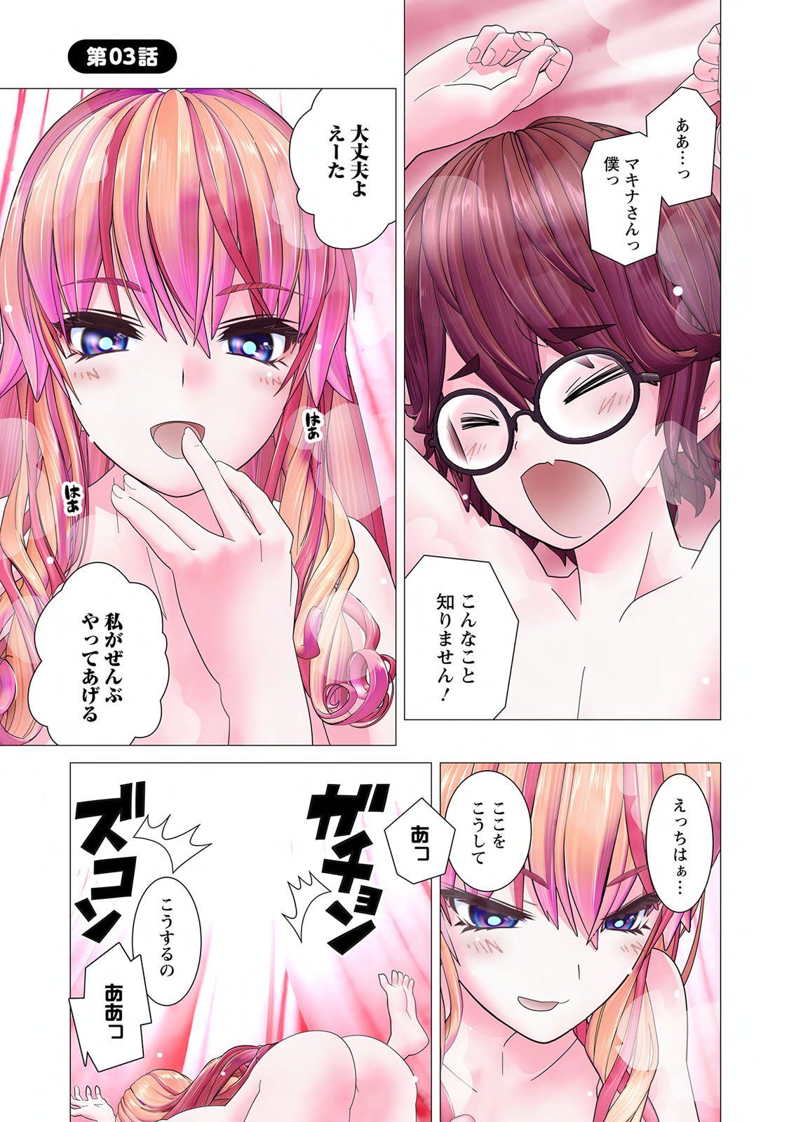 Kakushite! Makina San!! 1 - Page 65