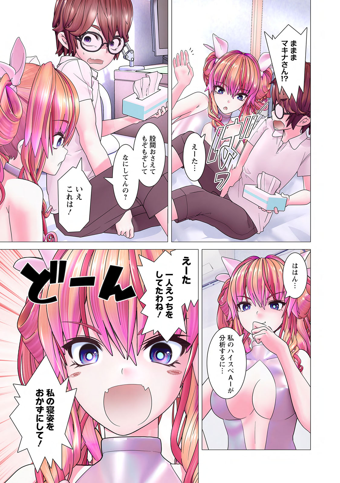 Kakushite! Makina San!! 1 - Page 69