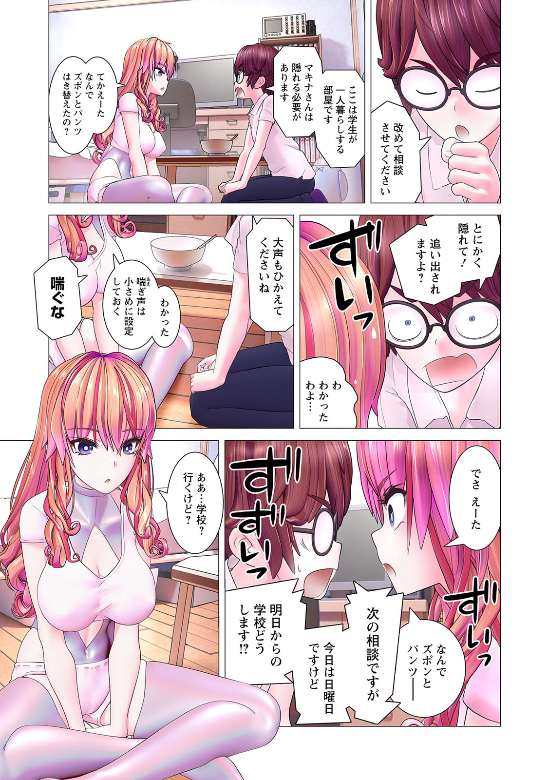 Kakushite! Makina San!! 1 - Page 73