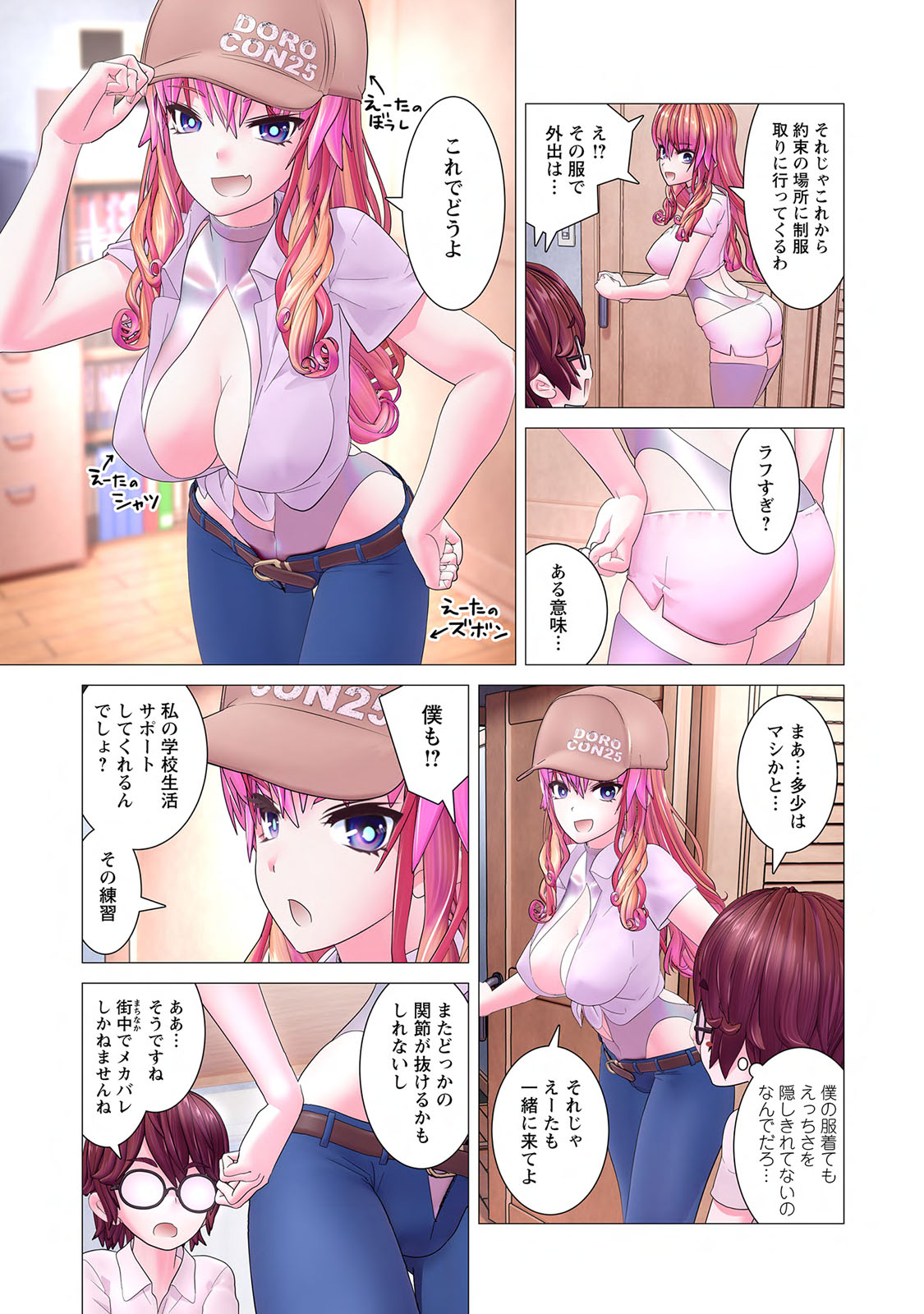 Kakushite! Makina San!! 1 - Page 75