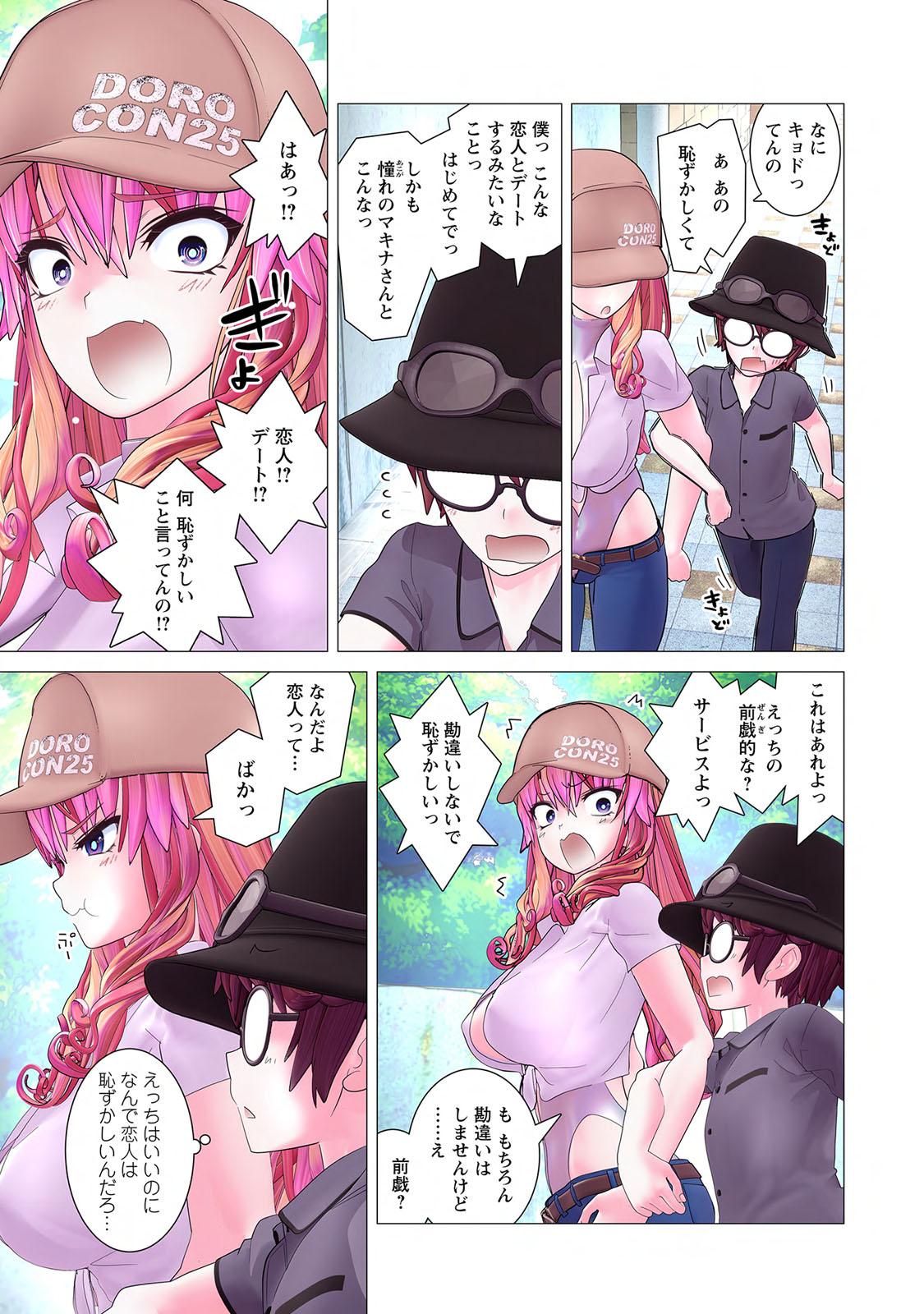Kakushite! Makina San!! 1 - Page 77