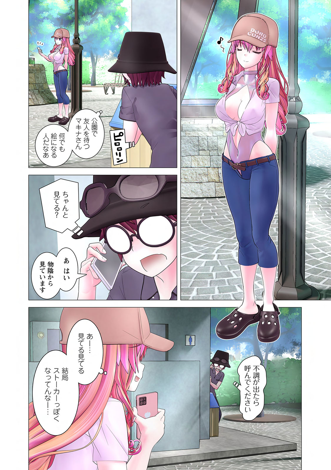 Kakushite! Makina San!! 1 - Page 78