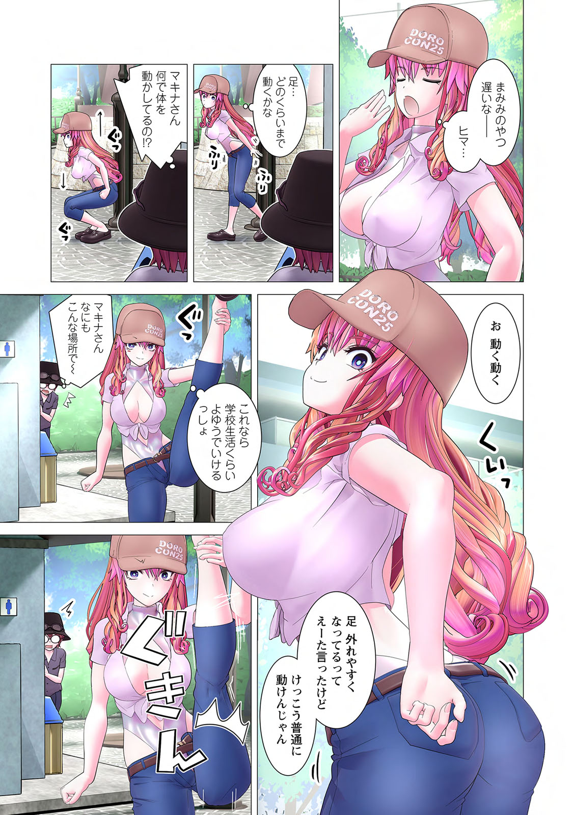 Kakushite! Makina San!! 1 - Page 79
