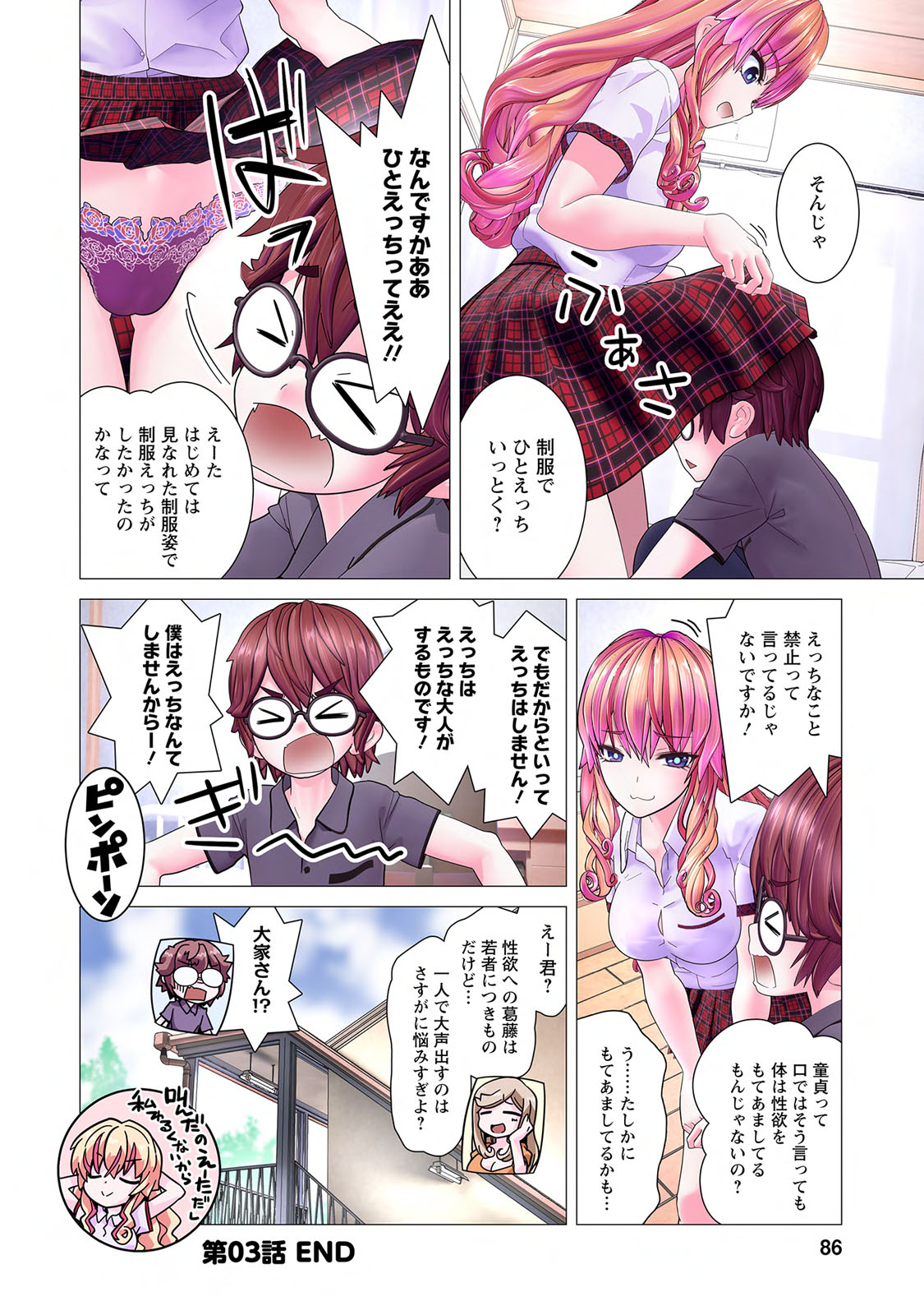 Kakushite! Makina San!! 1 - Page 88