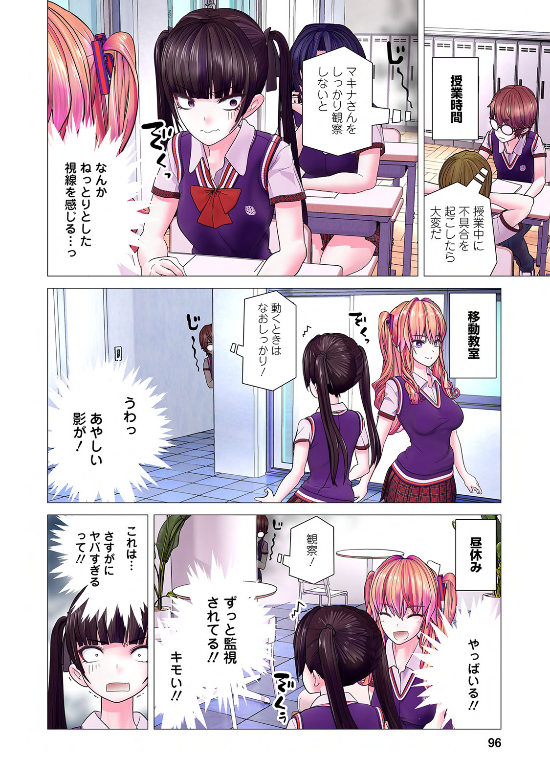Kakushite! Makina San!! 1 - Page 98