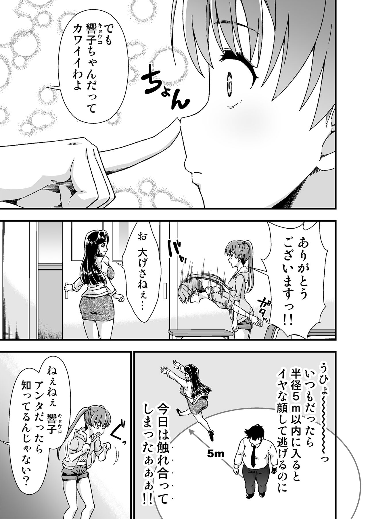 Kawa-ka senseinu 〜ge 〜 - Page 13