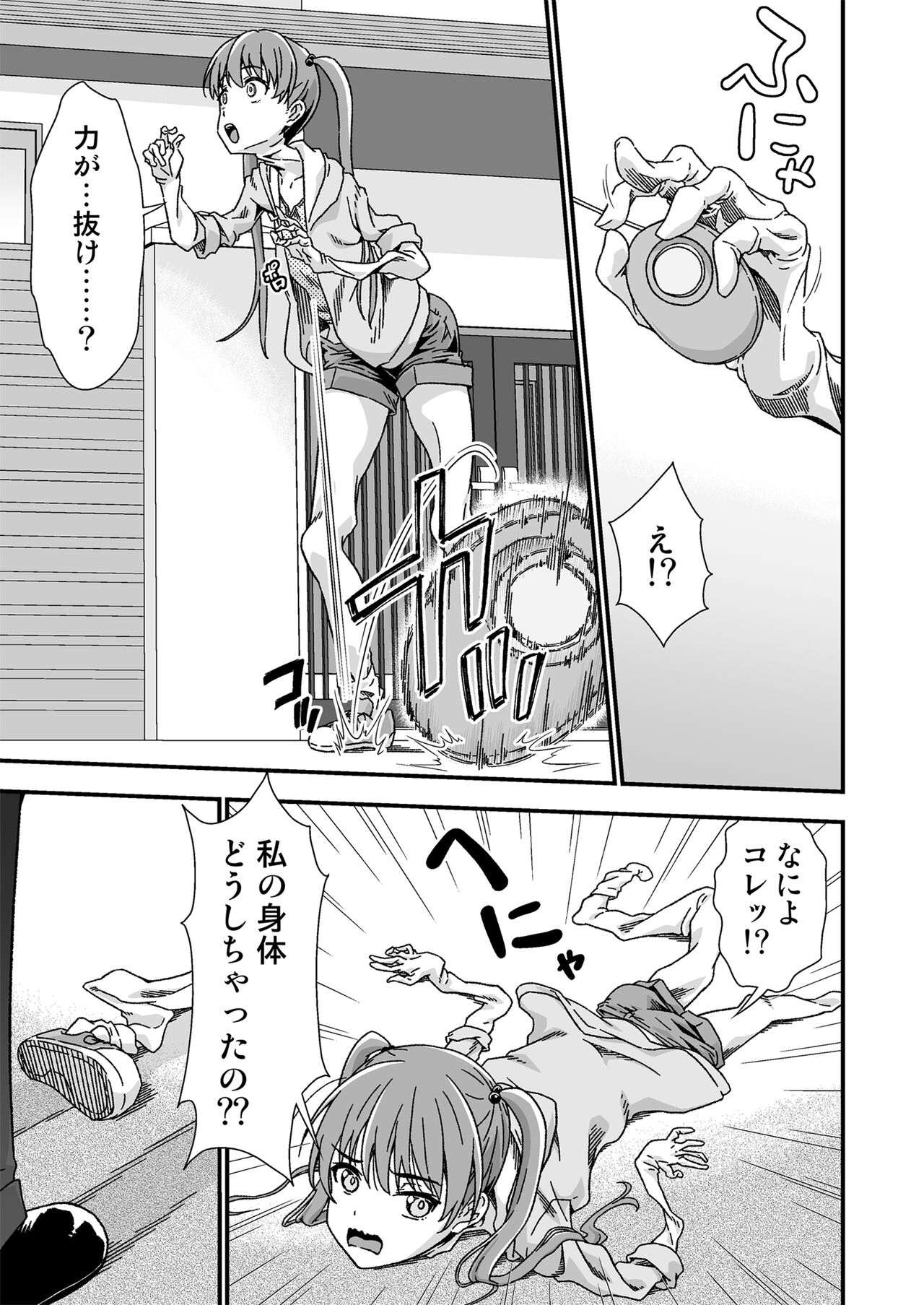 Kawa-ka senseinu 〜ge 〜 - Page 5