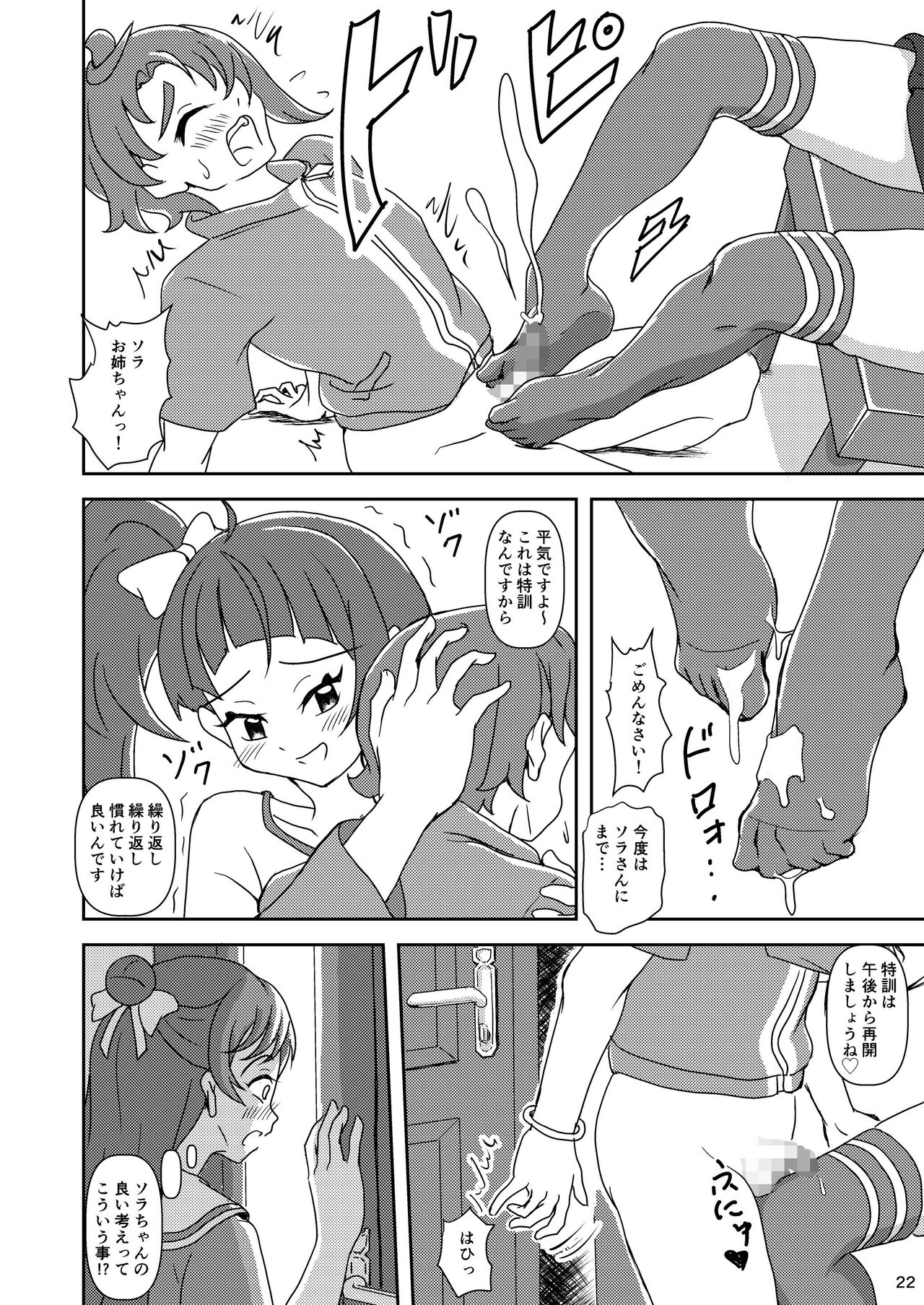 Hirogaru Sky! Zuricure - Page 21