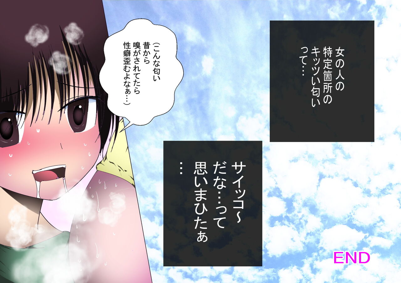 汗まみれで働くお姉さんたちに誘われて匂い責 - Page 111