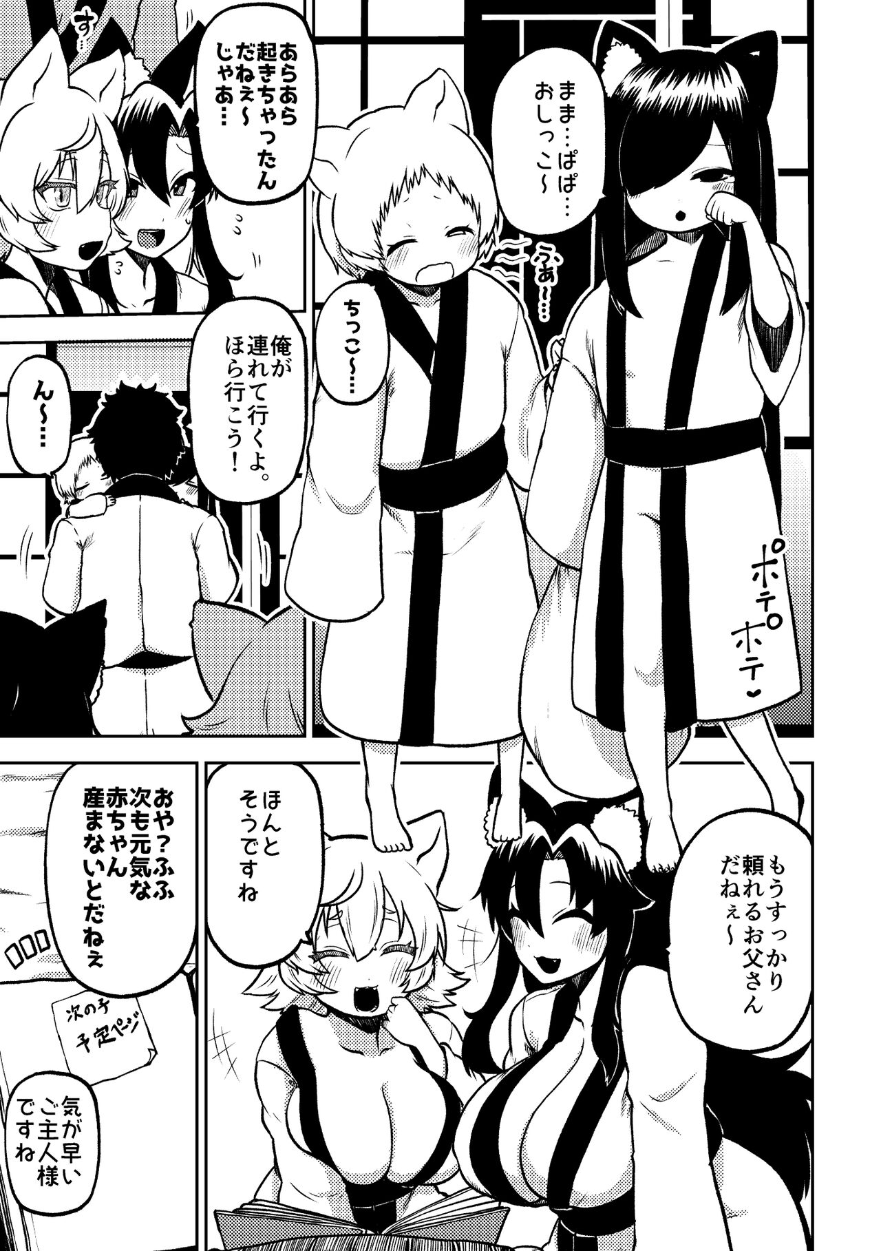 skeb na Gensou Shoujo Shuu 7 - Page 25