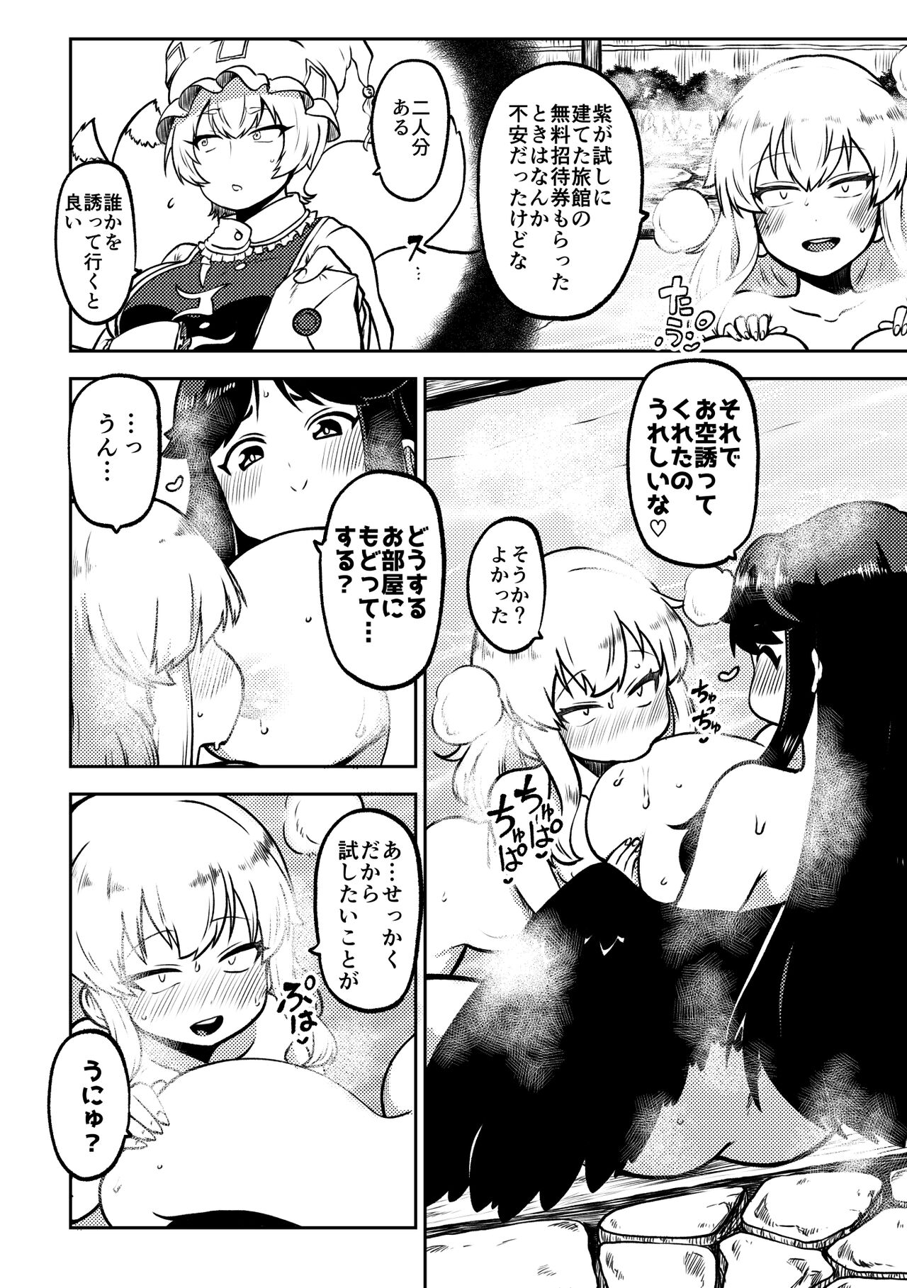 skeb na Gensou Shoujo Shuu 7 - Page 54