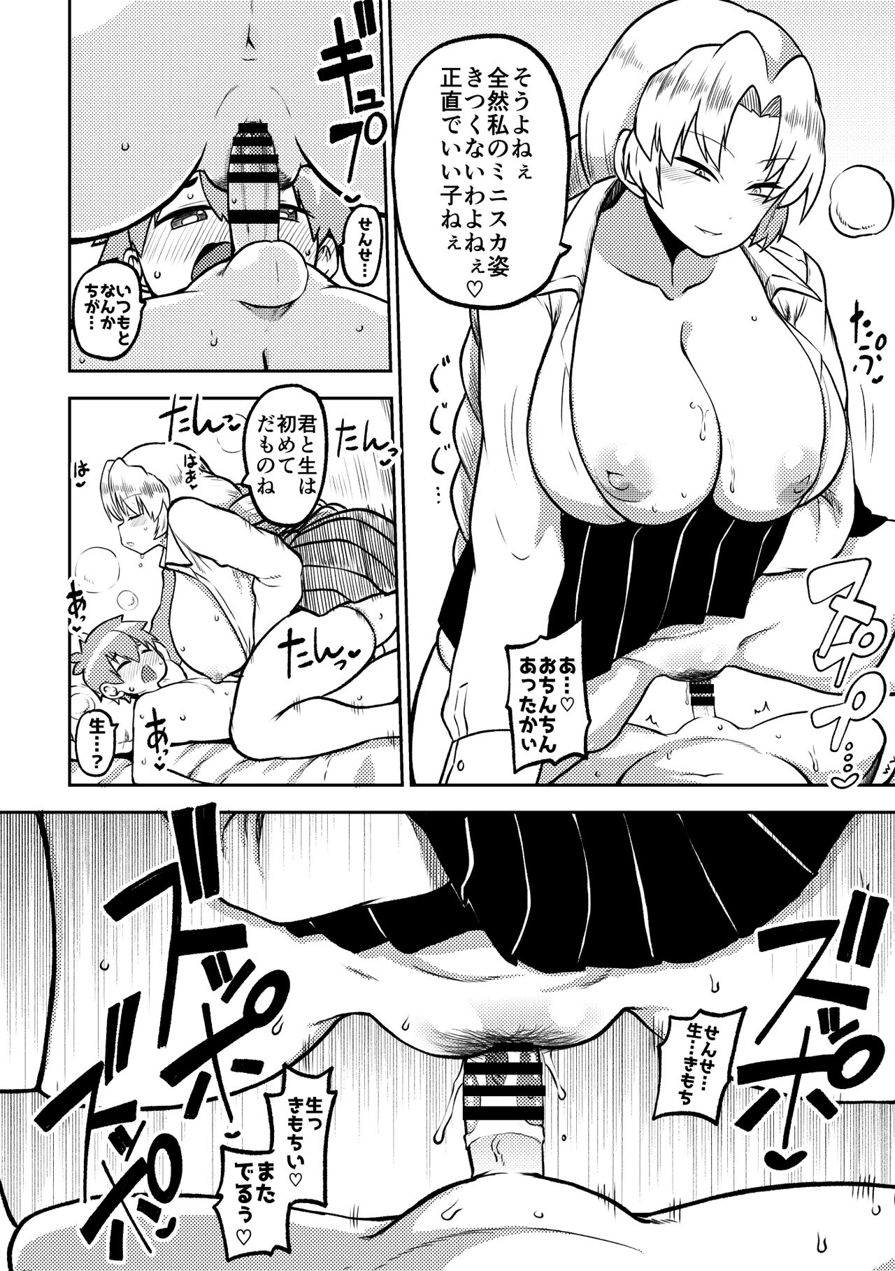 skeb na Gensou Shoujo Shuu 7 - Page 64