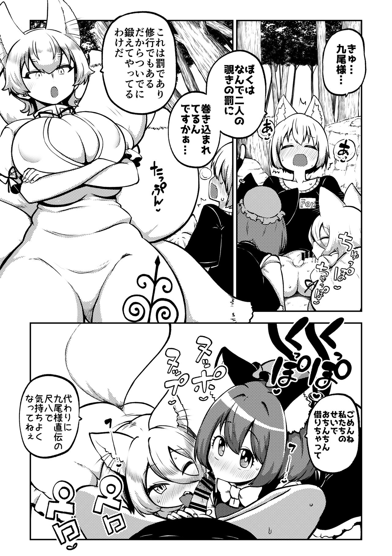 skeb na Gensou Shoujo Shuu 7 - Page 99
