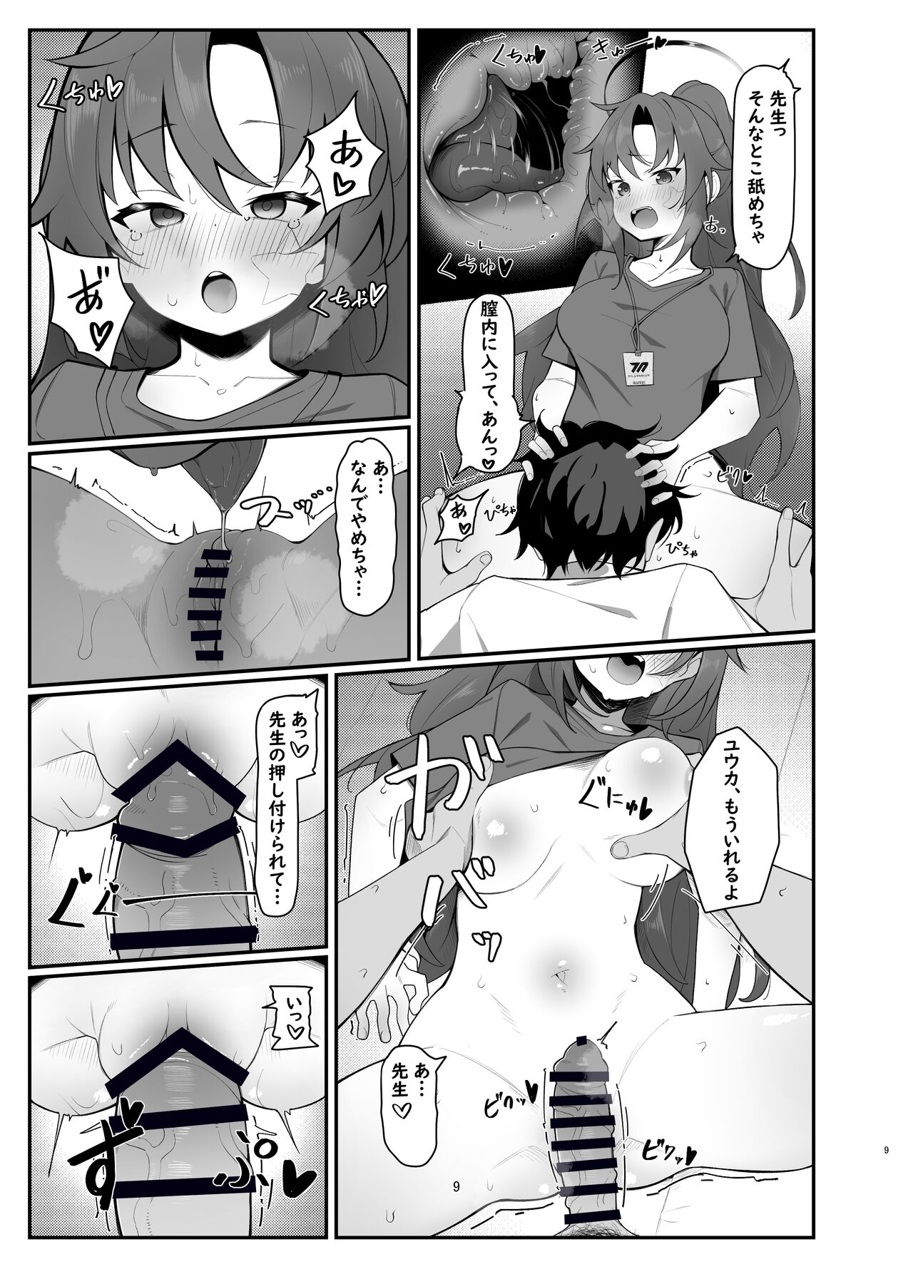 Yuuka ero hon - Page 9