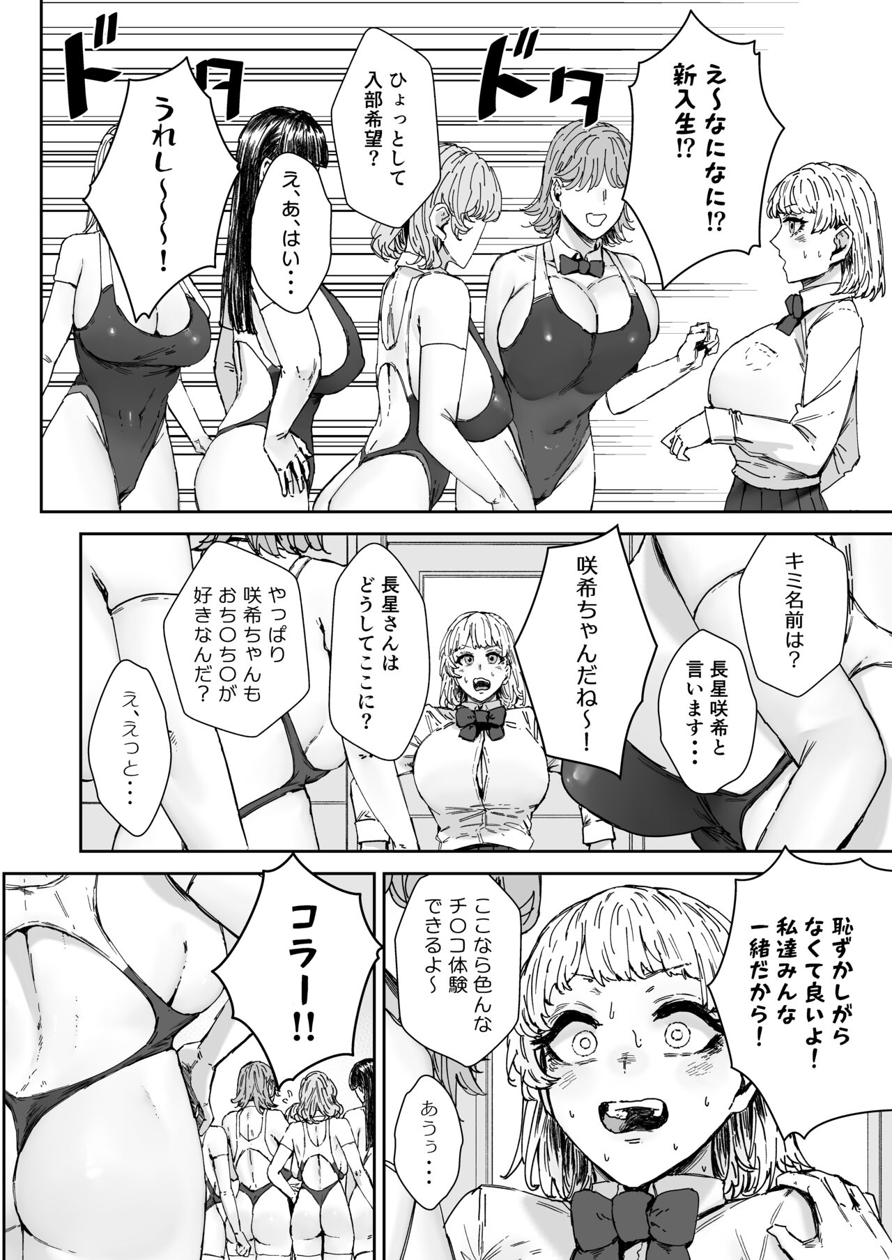 Houkago soupu-bu no uragawa - Page 5