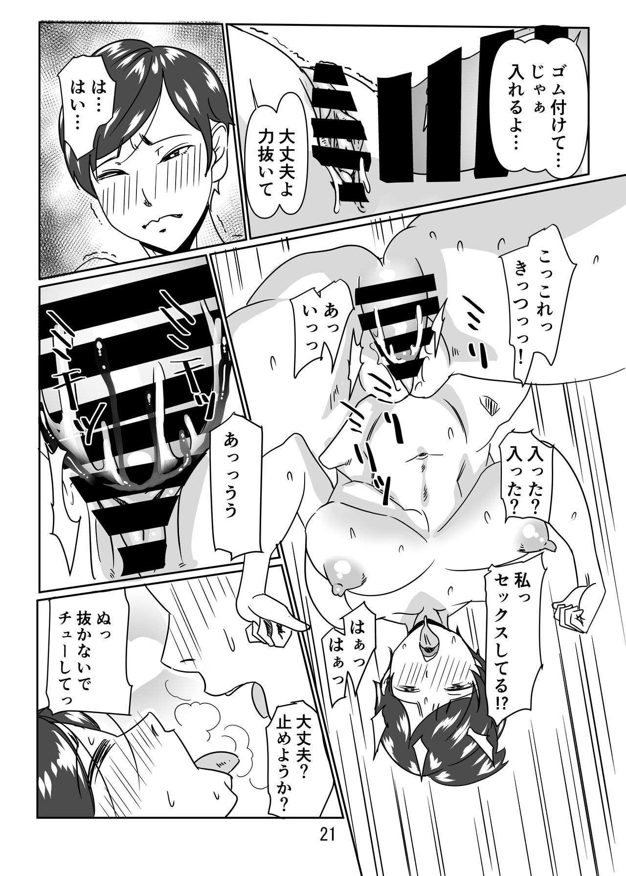 Poolside de Sensei-tachi to Tanoshindemasu 2 - Page 21