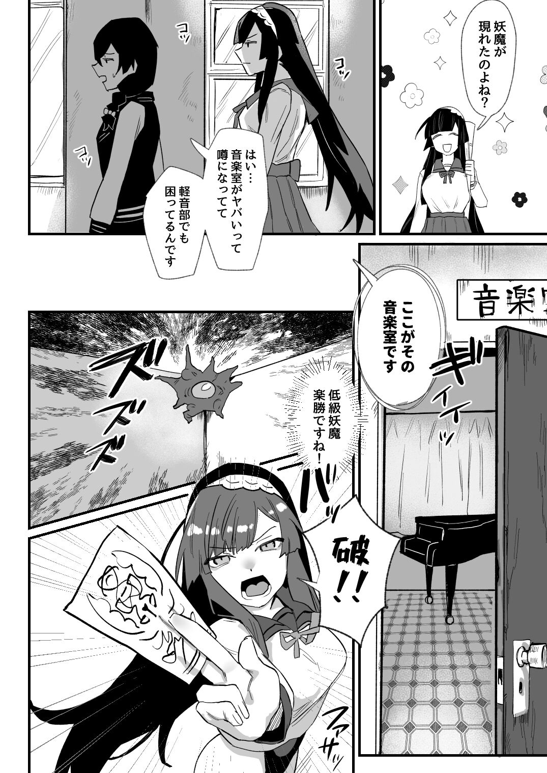 対魔志士ずん子 - Page 38