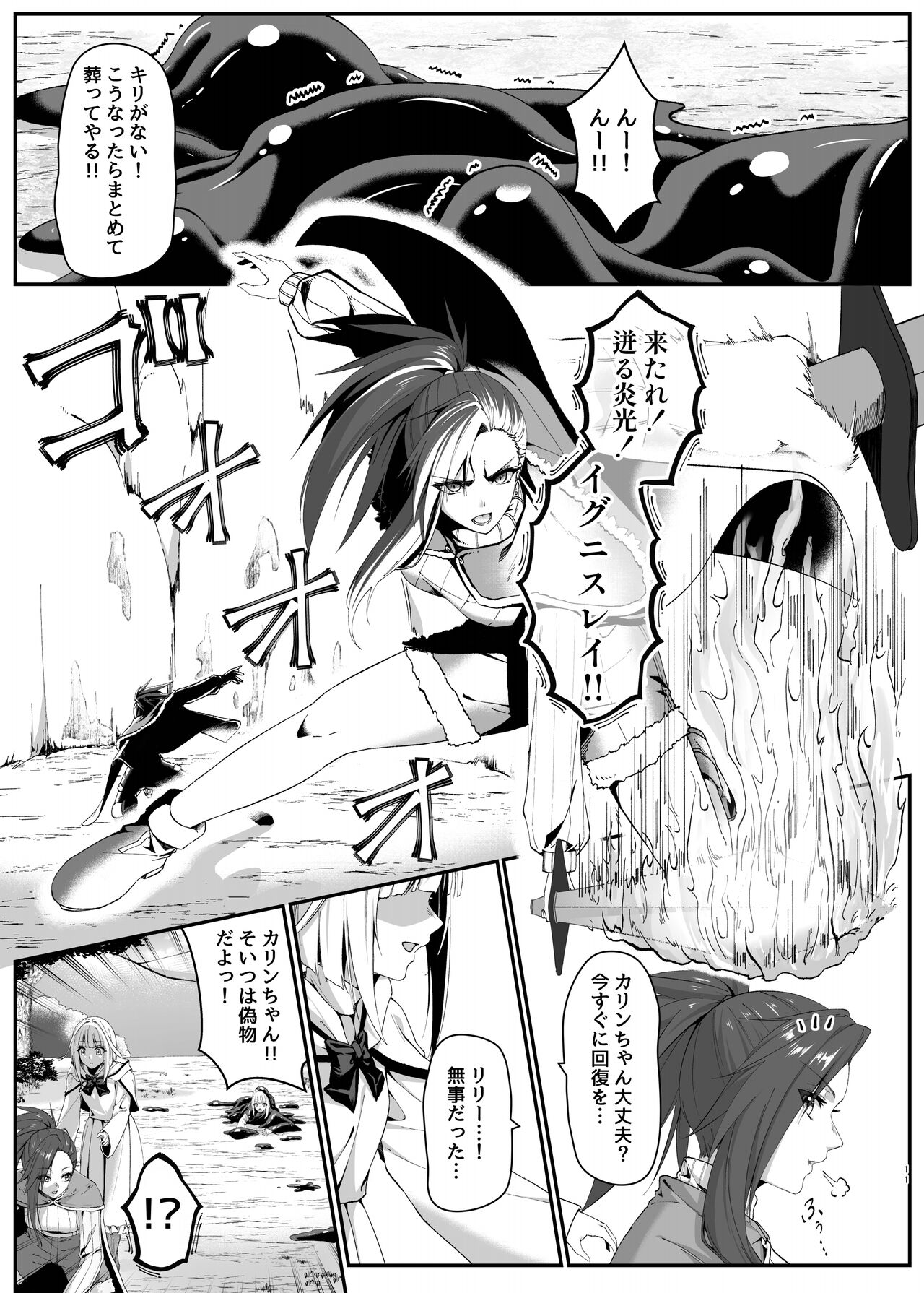 Mayakashi no Predator - Page 11