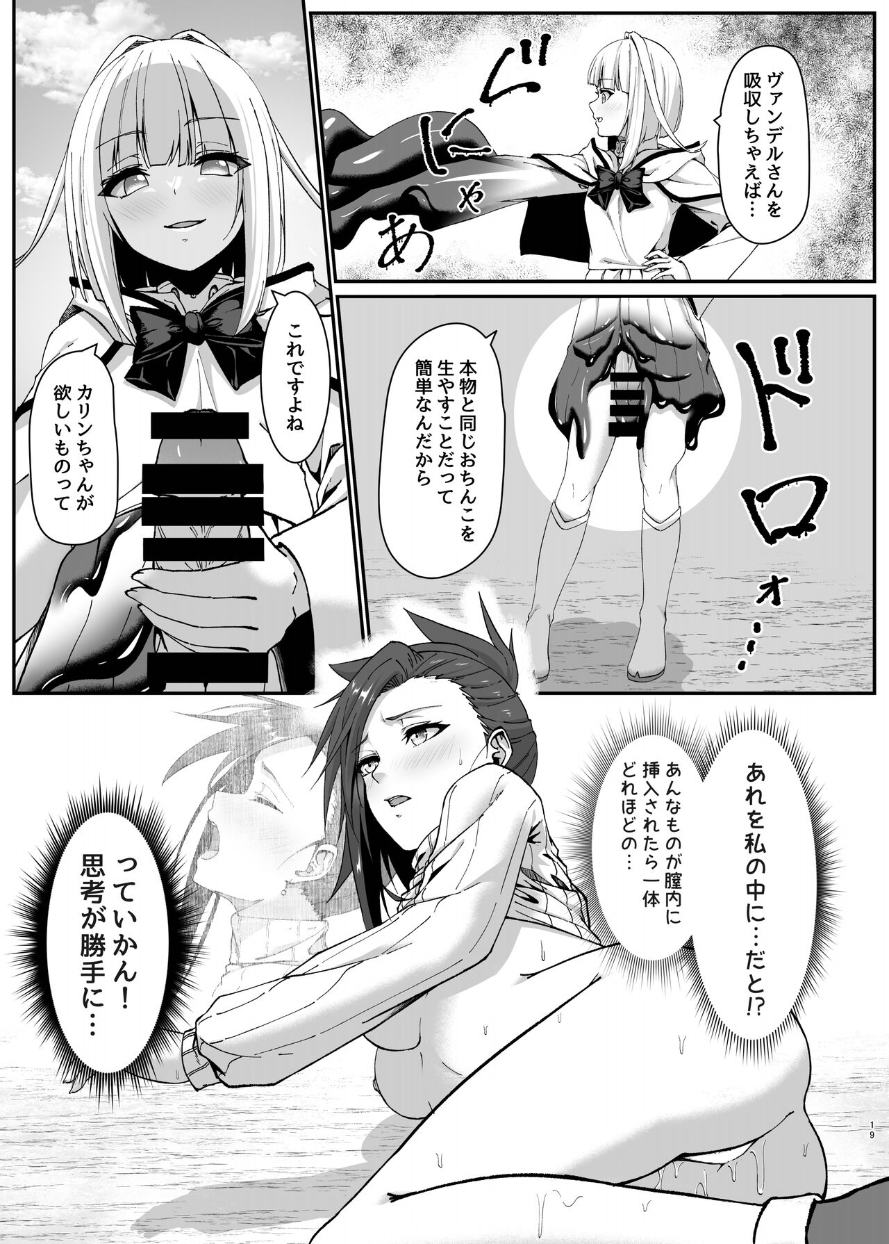 Mayakashi no Predator - Page 19