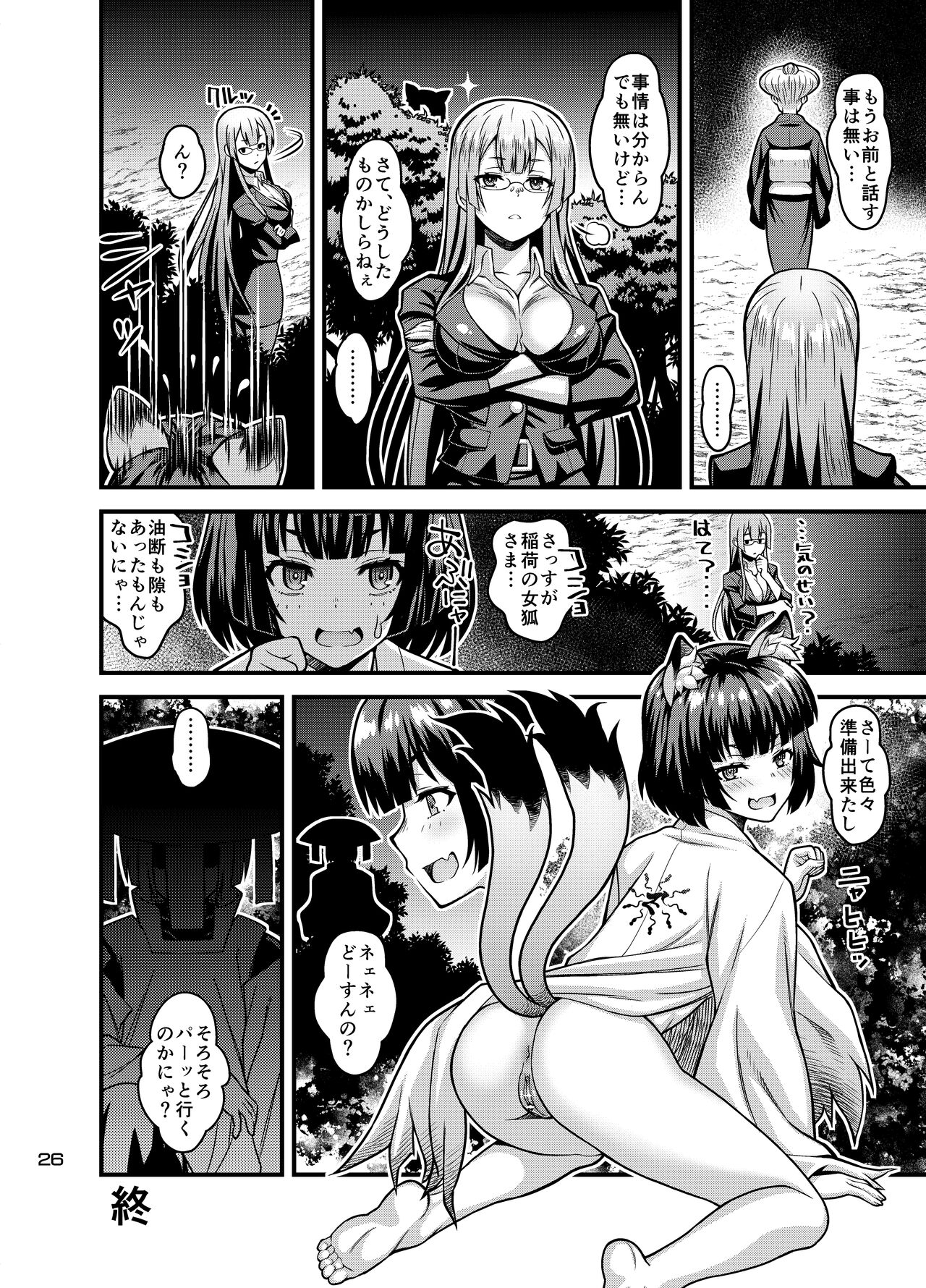 Niku Miko no Utage Hachi - Page 24