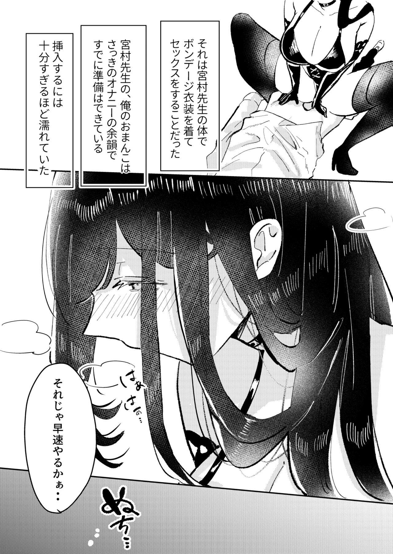 Ore wa Miyamura sensei - Page 19