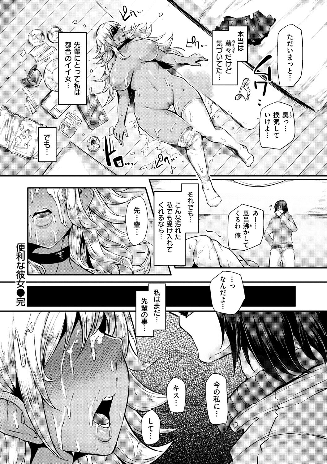 Namahame ☆ Gals Bitch! - Page 107